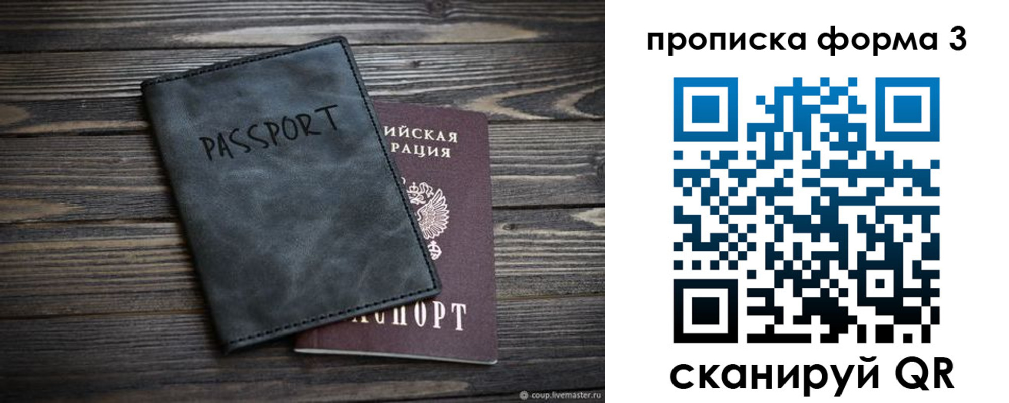 прописка в квартире в Смоленске
