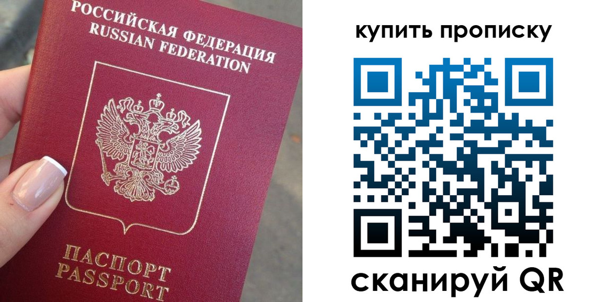 прописка в Смоленске