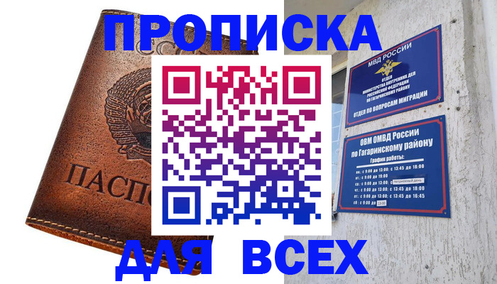 временная регистрация в квартире в Смоленске