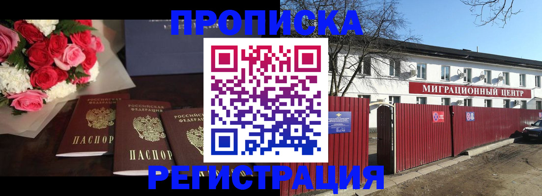 где прописаться в Смоленске