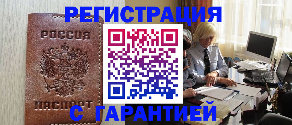 прописка ребенка в Смоленске